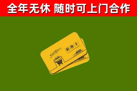 南开烟酒回收购物卡.jpg